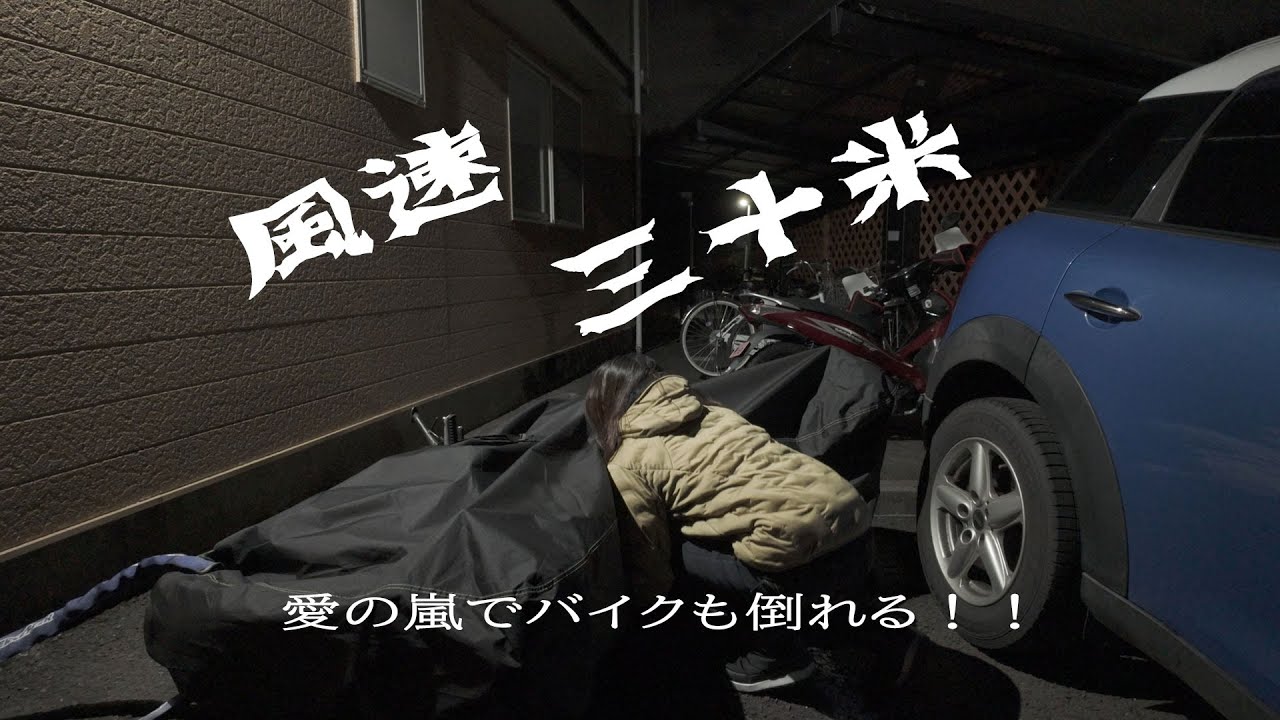 【Z900RS】県内に暴風雪警報が発令された夜【バイク女子】
