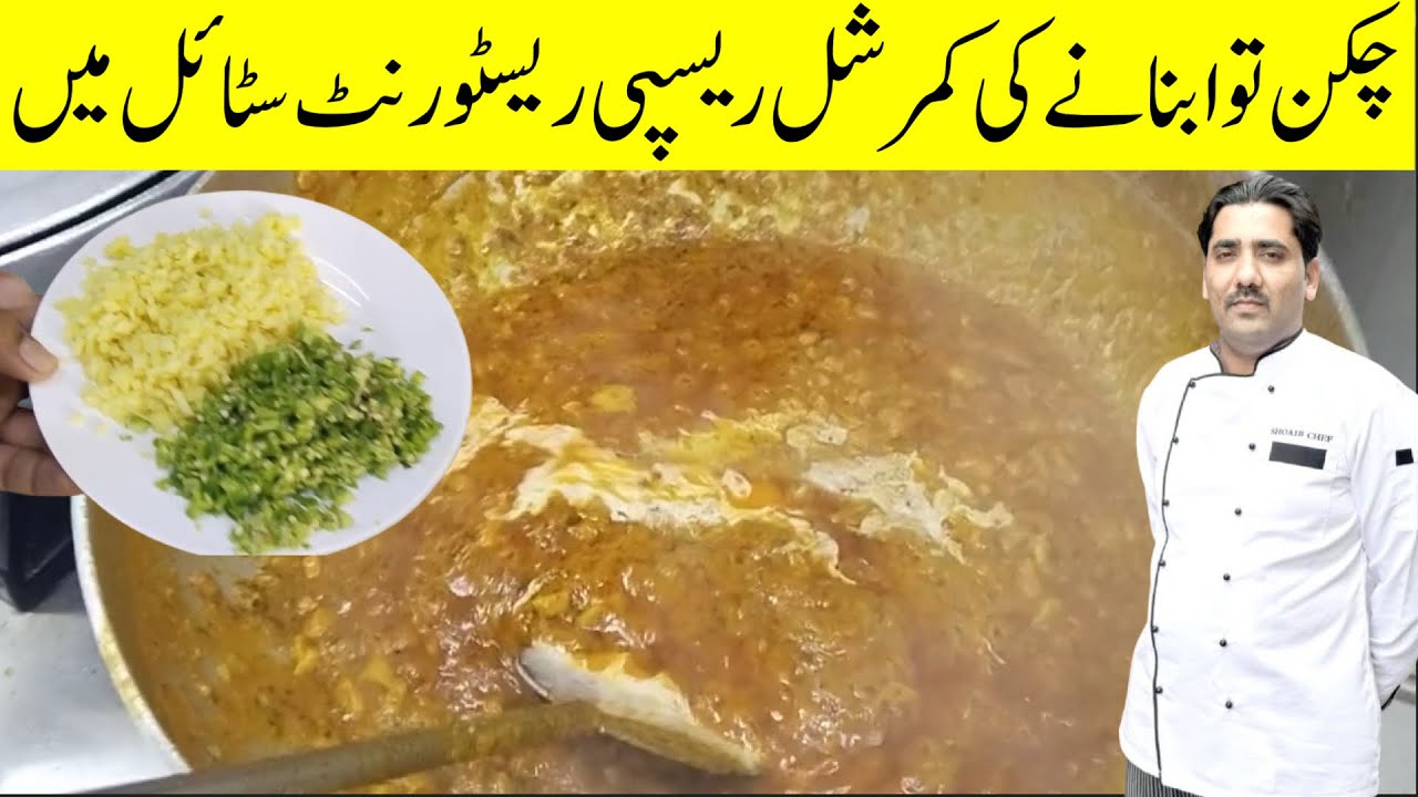Chicken Tawa Recipe | Chicken Tawa Banana Ka Tarika | SC Food Secrets 1M 