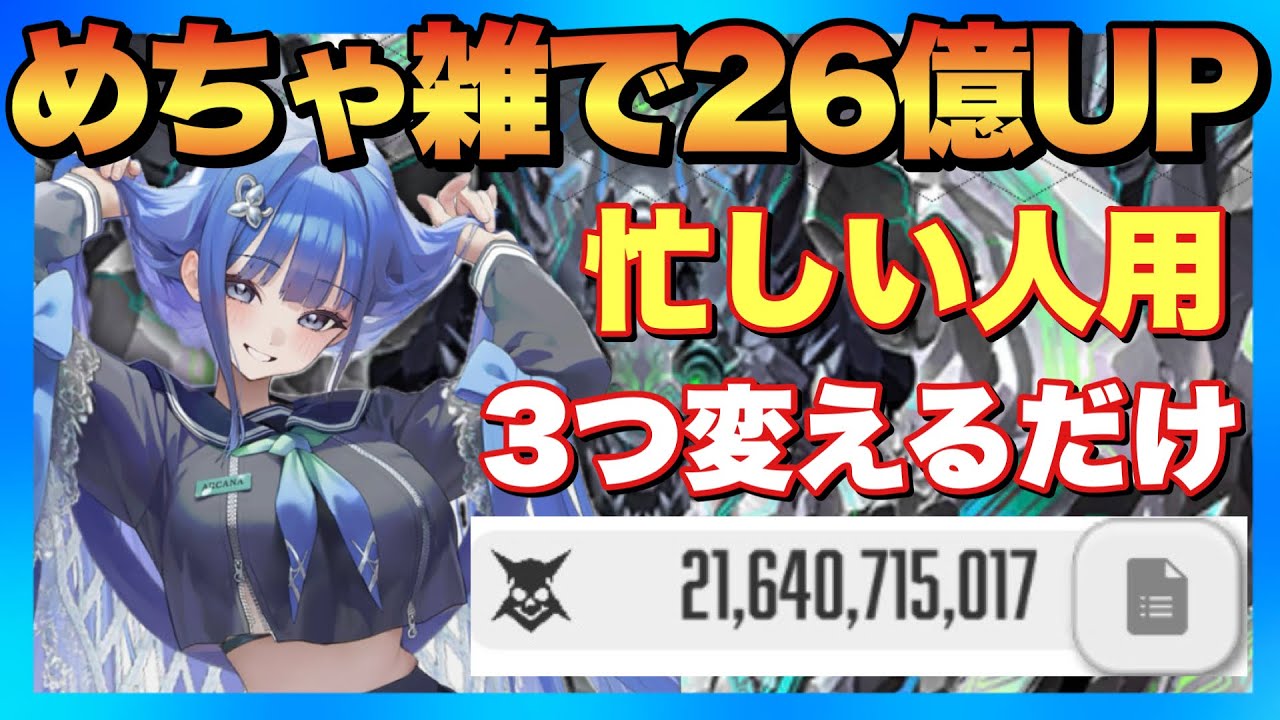 【メガニケ】忙しい人向けの最低限の知識で26億UP！【勝利の女神NIKKE】