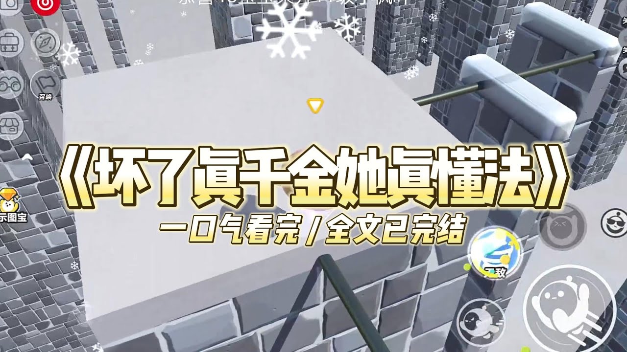 《坏了真千金她真懂法》我作为真千金被接回去时，家族权力更迭已经结束。假千金继承了股份，跟青梅竹马的豪门阔少情深意#小说 #故事 #道德 #渣男 #爽文 #复仇 #重生 #打脸 #现实情感 #一口气看完