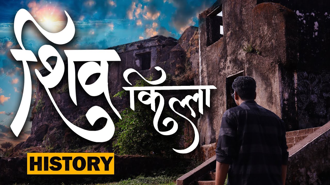 शिव किल्ला | Sion Hillock Fort | Sion Fort History | Mumbai | Travel with Sagar
