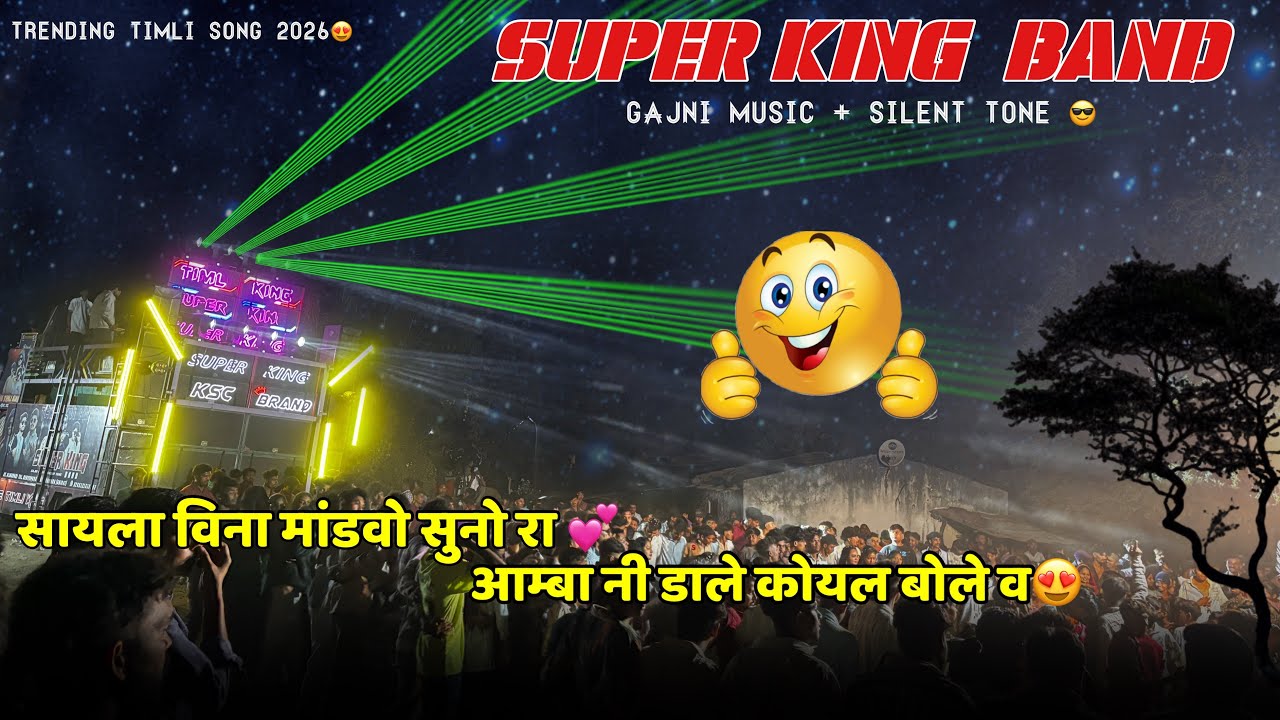 #supar king band #Gajni music + silent tone #સાયલા વિના માડવો સુનો રા 💕AT.Malipipar 