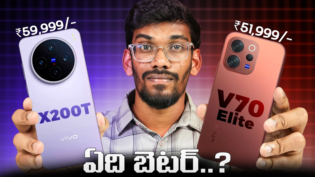 vivo X200T vs vivo V70 Elite - Which Is Better? || In Telugu