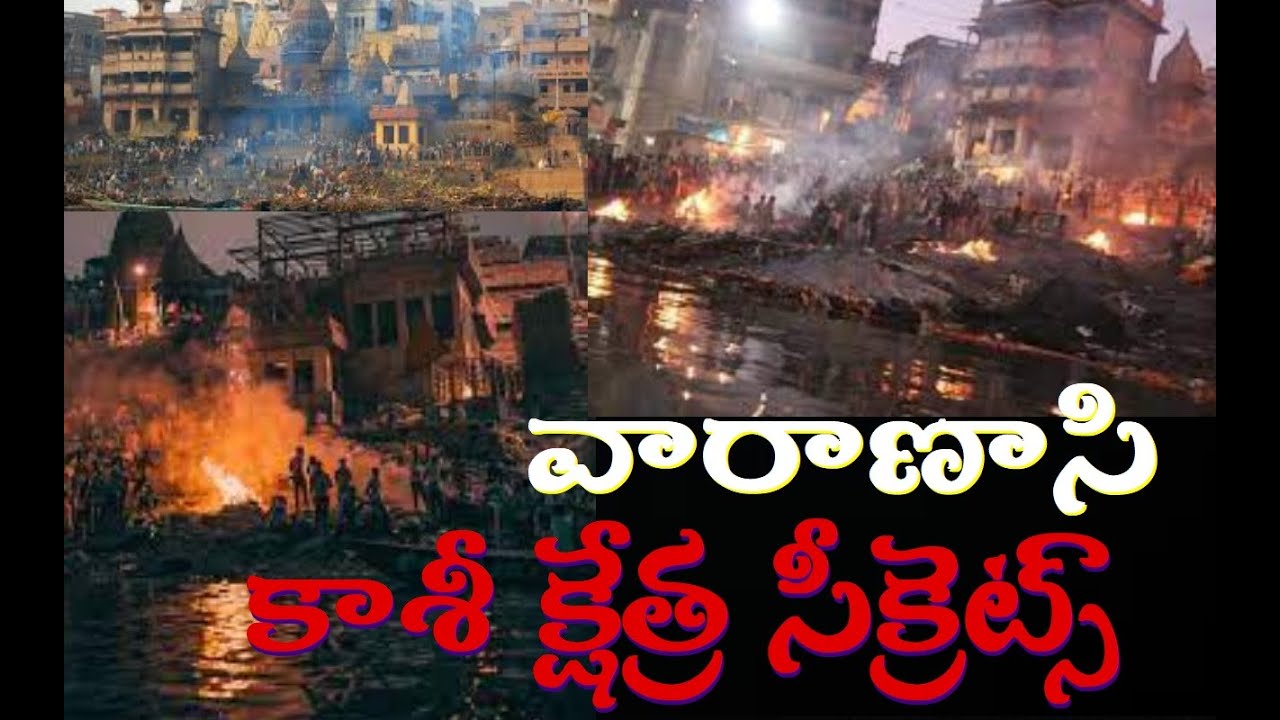 varanasi kashee||వారాణాసి కాశీ క్షేత్ర రహస్యాలు\mysterious temples of india|వారాహి దేవి కాశీ రహస్యం