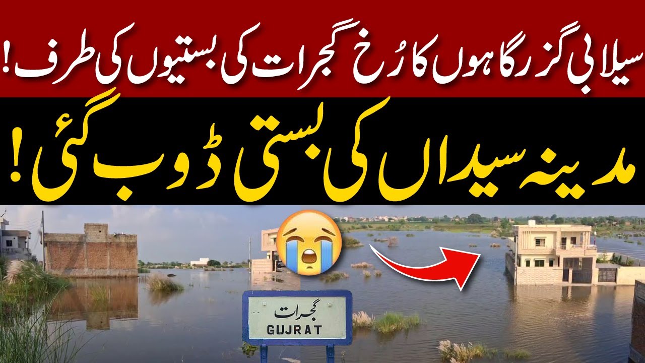 Gujrat Floodwaters Engulf Nearby Villages | Madina Syedan Completely Submerged