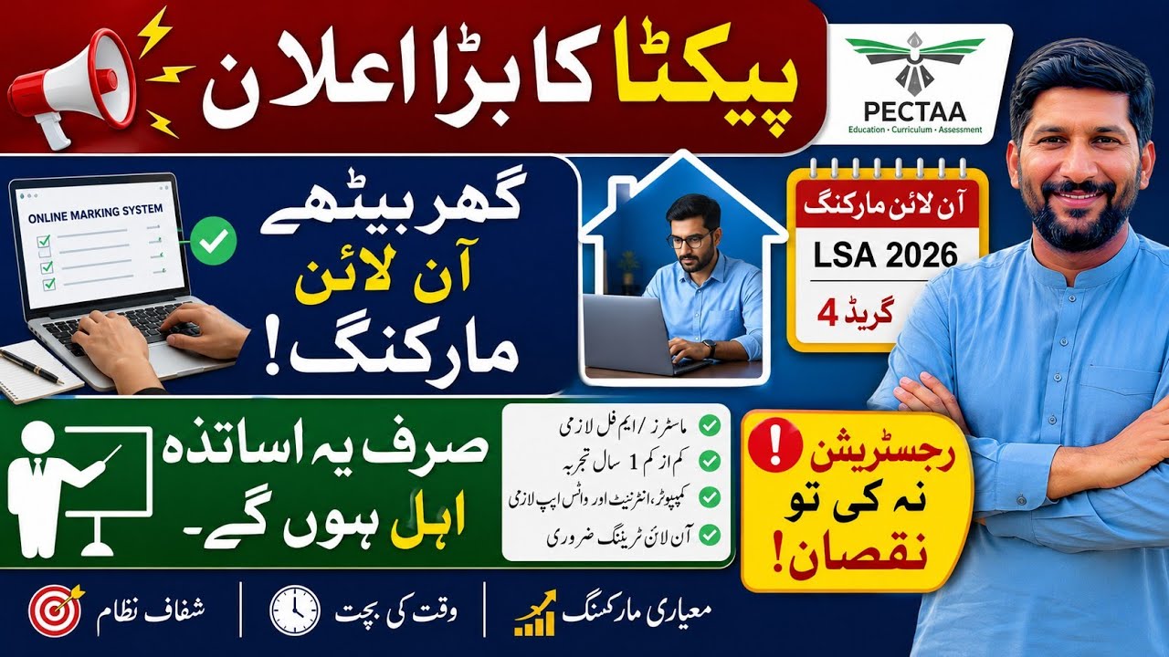 PECTAA Online Marking Registration 2026.Punjab Teachers Script Markers Registration Process Explain