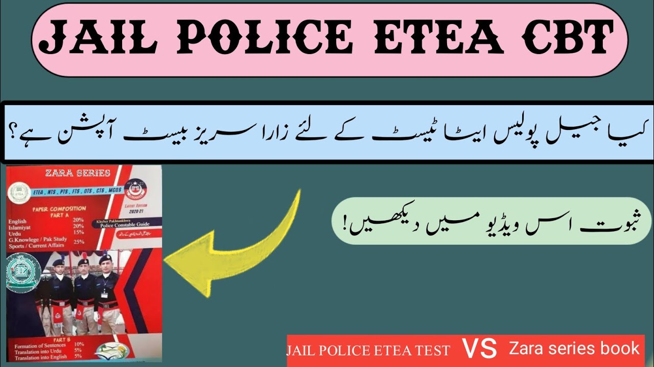 Jail Police CBT| vs Zara Series Book | پاس ہونا چاہتے ہیں؟ یہ ویڈیو لازمی دیکھیں!