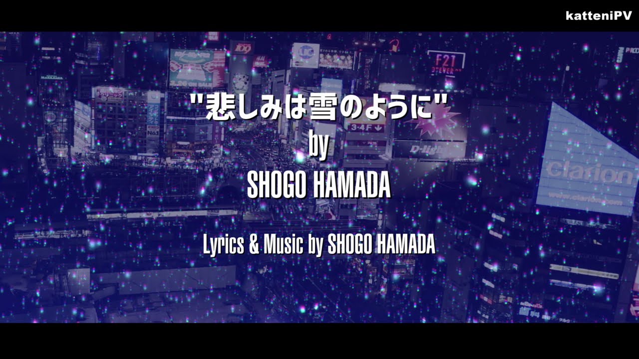 悲しみは雪のように - 浜田省吾 / 