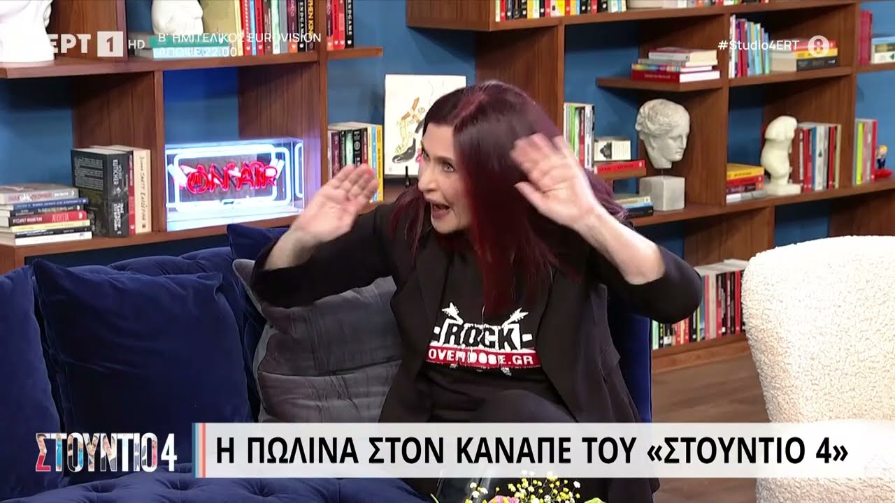 Η Πωλίνα για την φωτογράφιση της στο Playboy | 11/5/23 | ΕΡΤ