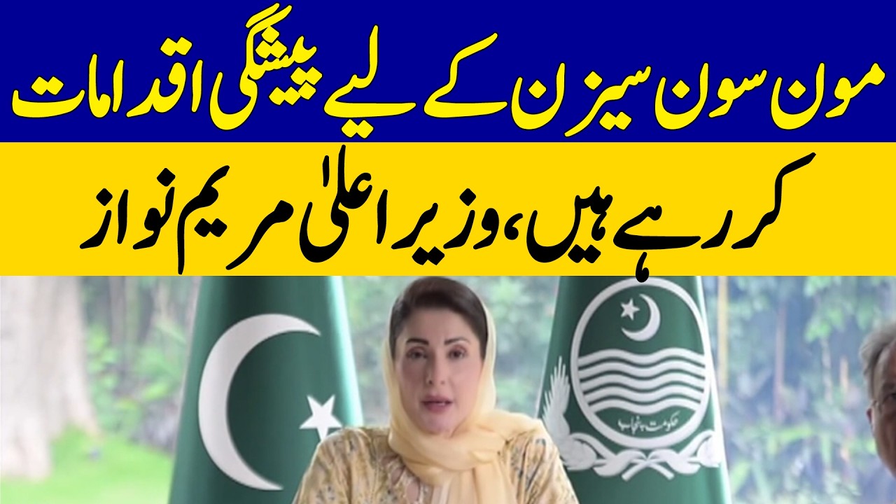 CM Maryam Nawaz Reviews Monsoon Preparedness | Dawn News