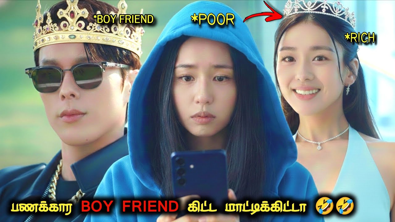 திடீரென கிடைக்கும் பணக்கார BOYFRIEND 🤣 தமிழ் விளக்கம்