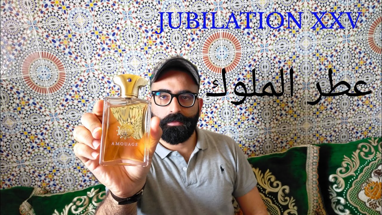 فخامة الملوك: عطر Jubilation XXV من دار أمواج/Amouage، عش لحظات لاتنسى.