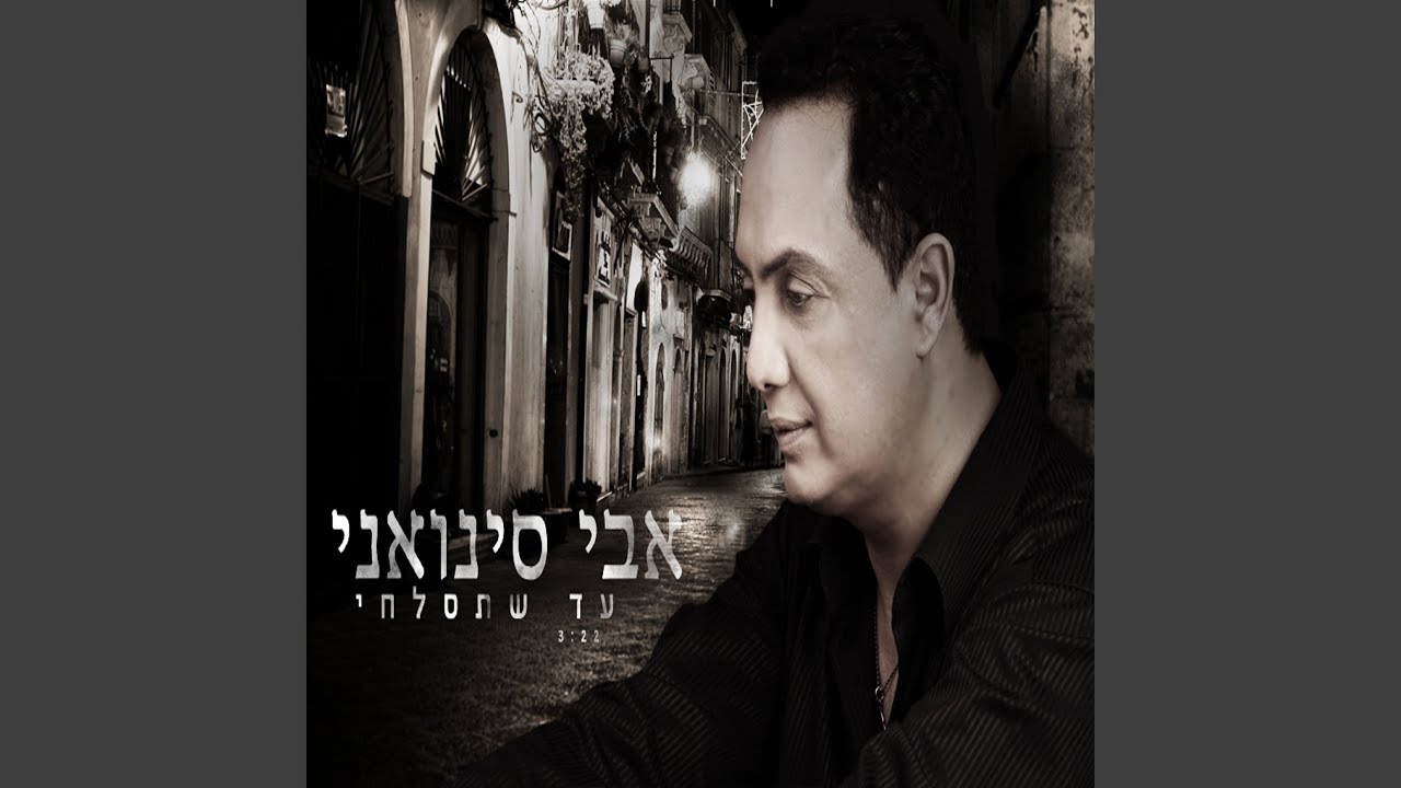 עד שתסלחי