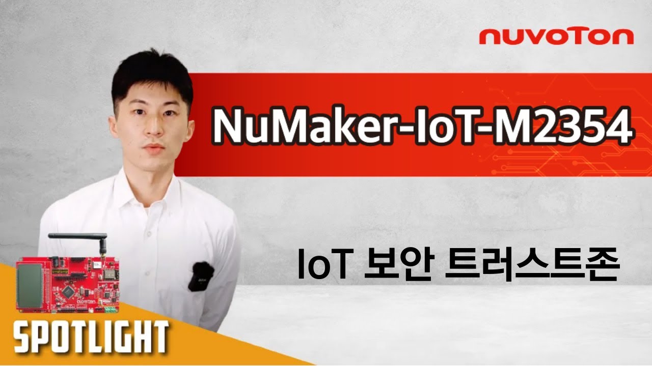 누보톤 M2354 IoT 개발보드 