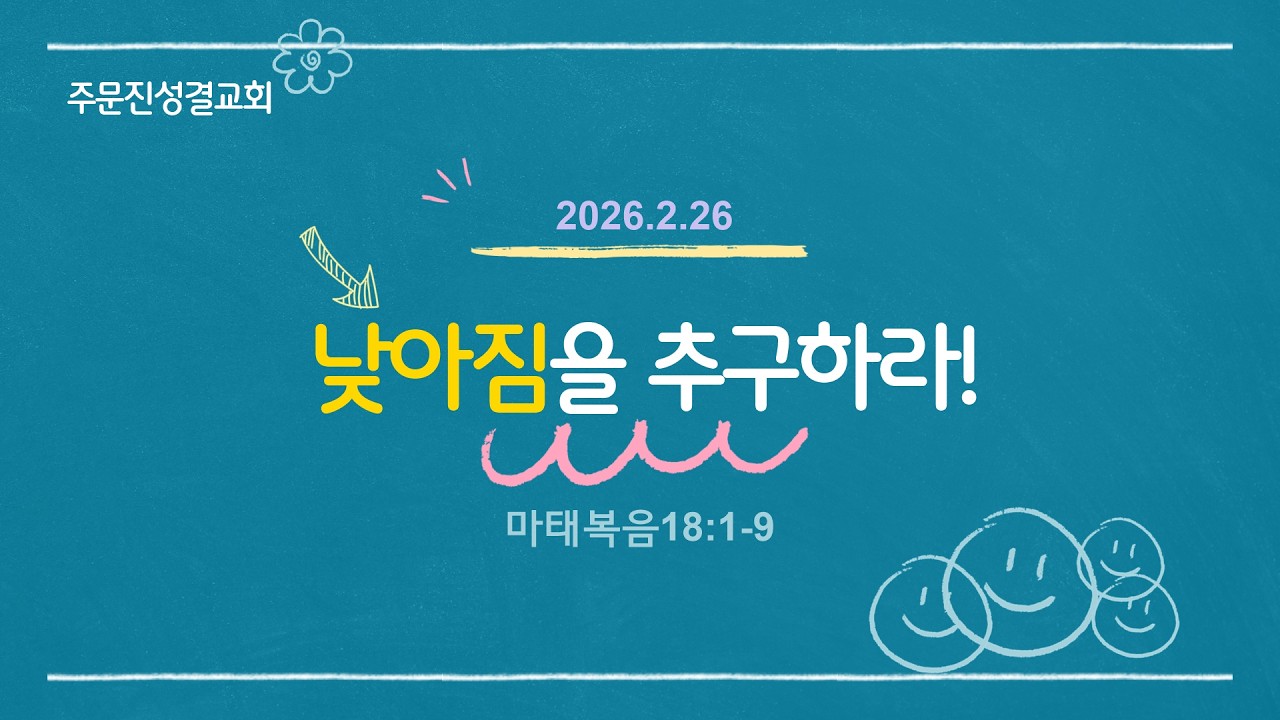 2026.2.26 새벽예배 | 