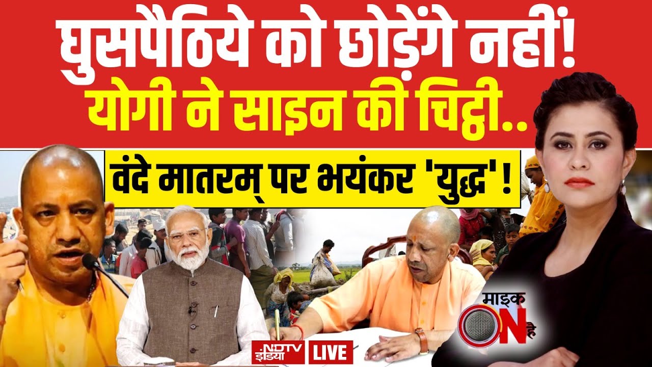 Mic On Hai With Sucherita Kukreti LIVE: घुसपैठिये को छोड़ेंगे नहीं! योगी ने साइन की चिट्ठी.. | NDTV