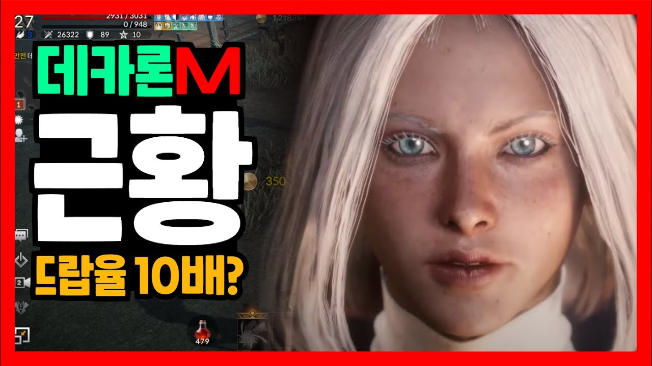 데카론m 리니지m 아류작 근황 신규서버가 오픈? 드랍율10배 경험치 5배 2년전 나온 모바일 게임