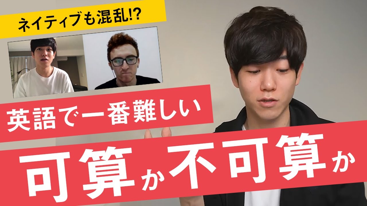 【英語で一番難しい！？】可算名詞と不可算名詞のことをネイティブに聞いてみました。
