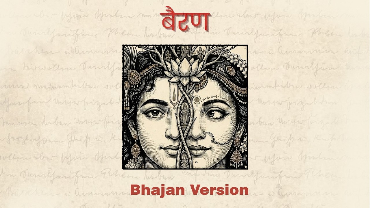 Bairan song - Radha Krishna Version | Shree Dhun