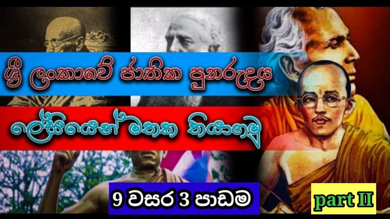 9 වසර ඉතිහාසය|3 පාඩම| grade 9 history sinhala medium| history grade 10 sinhala medium| lesson 3| pa2