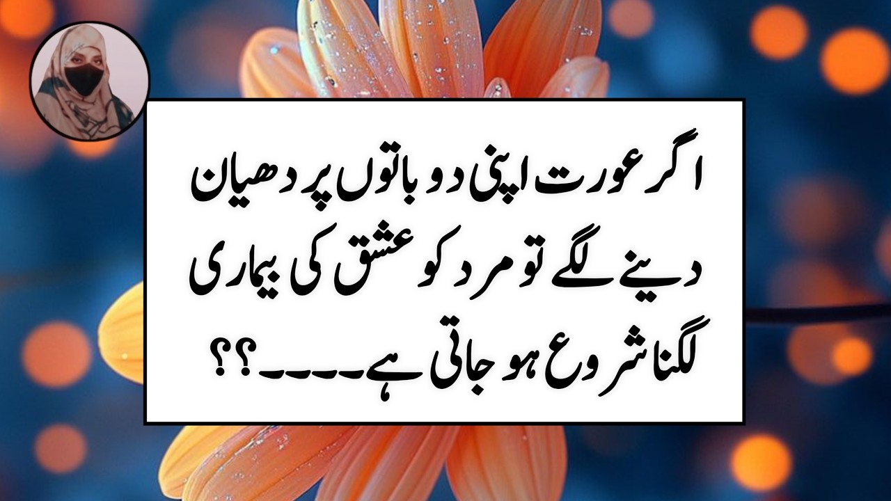 Quotes About Life Urdu | Bano Qudsia Quotes Motivational & Inspirational Quotes | Daily Motivation
