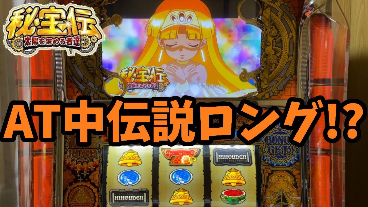 【秘宝伝～太陽を求める者達～】ダイナマイト目指して!!#3【設定5】