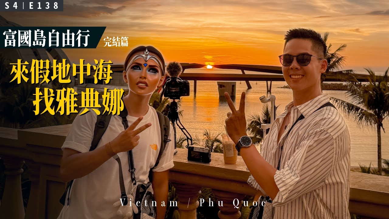 【富國島自由行】EP 5 完結篇：這是人生看過最完美和浪漫的夕陽 / 日落小鎮 Sunset Town