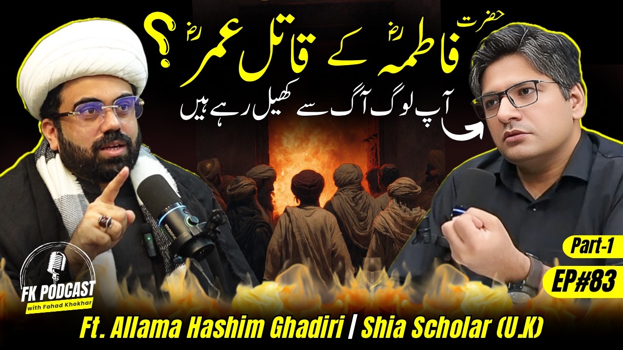 Did Hazrat Umer (R.A) kill Hazrat Fatima Bint Muhammad (R.A)? | Ft. Hashim Ghadiri