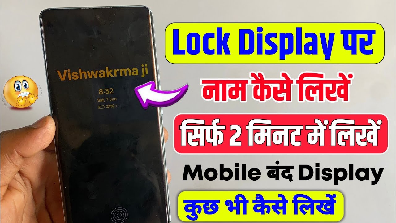 phone ka lock screen pe apna naam kaise likhe | lock screen me name kaise likhe | display name likhe