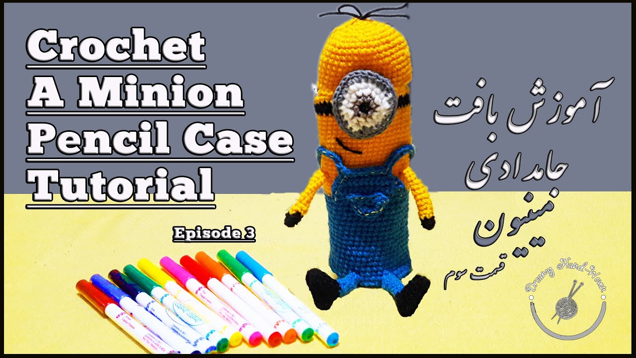Crochet A Minion Pencil Case Tutorial - Episode 3       آموزش بافت جامدادی مینیون - ققسمت سوم
