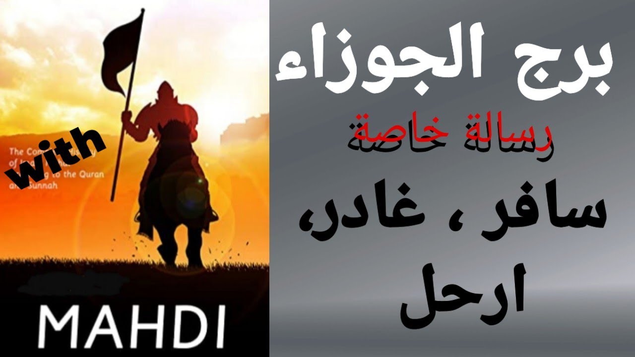 برج الجوزاء، تاروت الحب