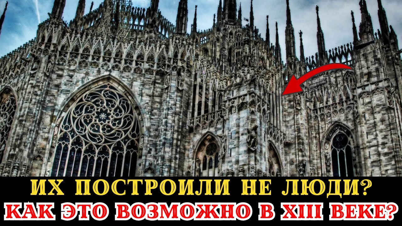 Кто РЕАЛЬНО Построил Готические Соборы? История Лжёт Нам Всем!