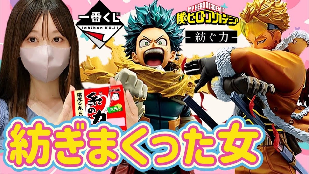 【一番くじ】ほんとにあった怖い話 僕のヒーローアカデミア 紡ぐ力 フィギュア ドラゴンボール ワンピース NARUTO ナルト ゆるキャン 進撃の巨人  鬼滅の刃 オールマイト ラストワン 相場