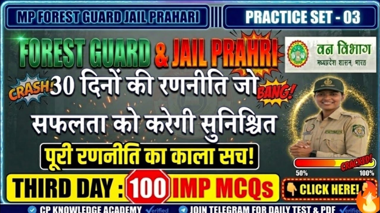 MP Forest Guard &Jail prahari practice test 03।। #mpgk #forestguard #jailprahari 