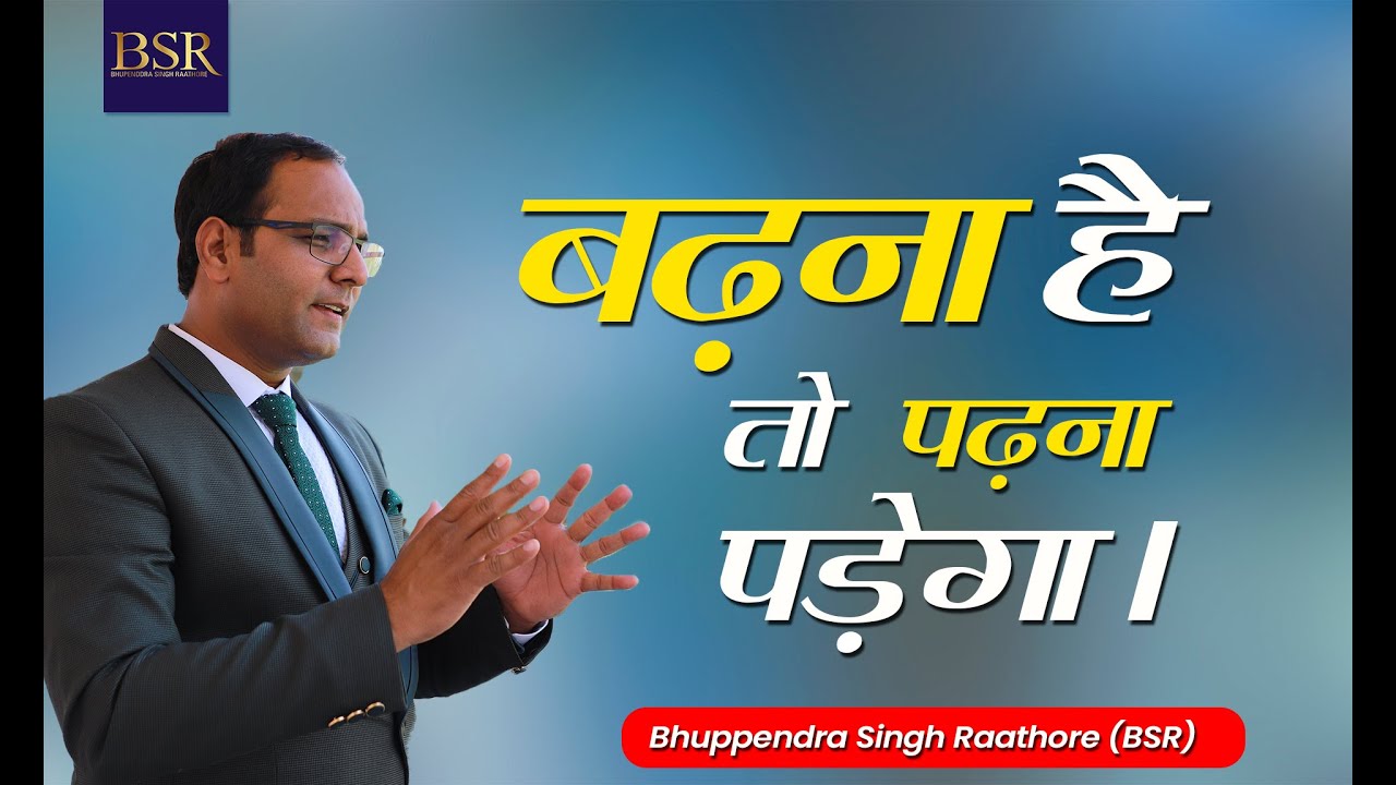 Read if you want to lead | पढ़ोगे नहीं  तो बढ़ोगे कैसे ? | BSR’s 300 Days of Self Mastery