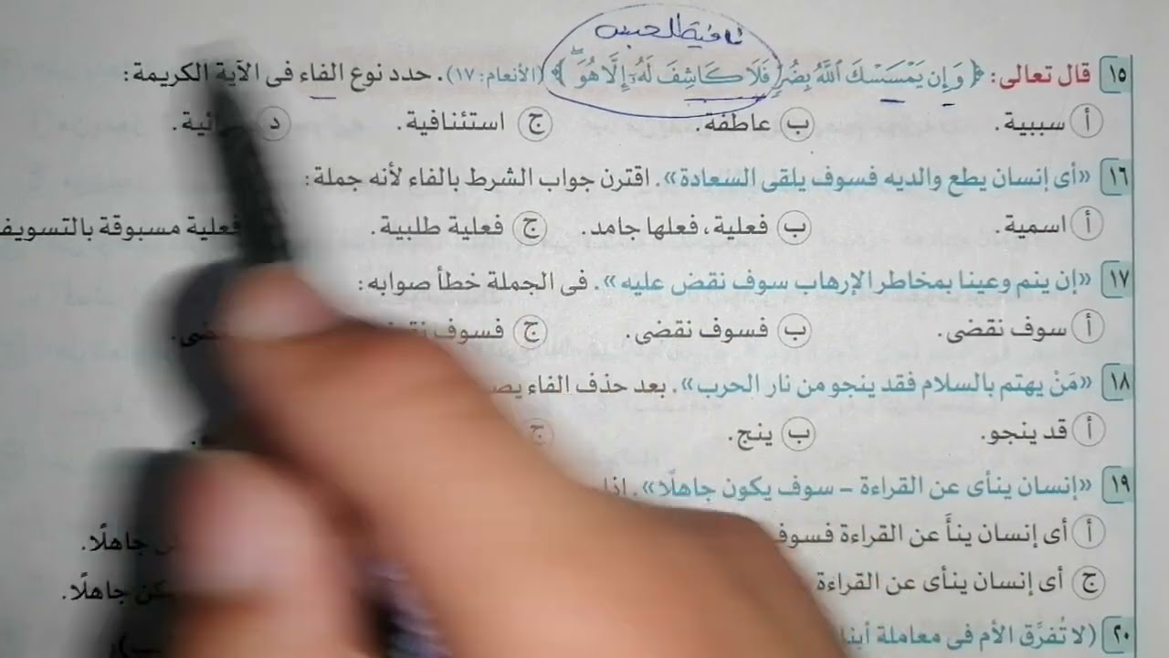 حل تدريبات درس (اقتران جواب الشرط بالفاء) كتاب الأضواء 2024 الصف الثاني الثانوي