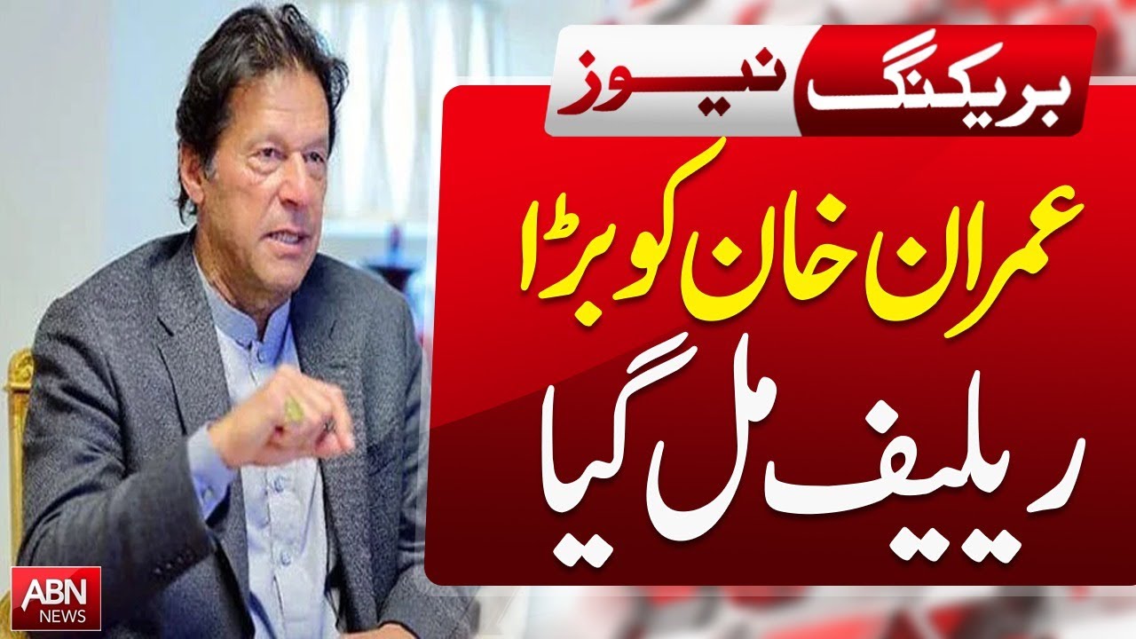 🔴 Big Relief for Imran Khan | PTI Latest Update