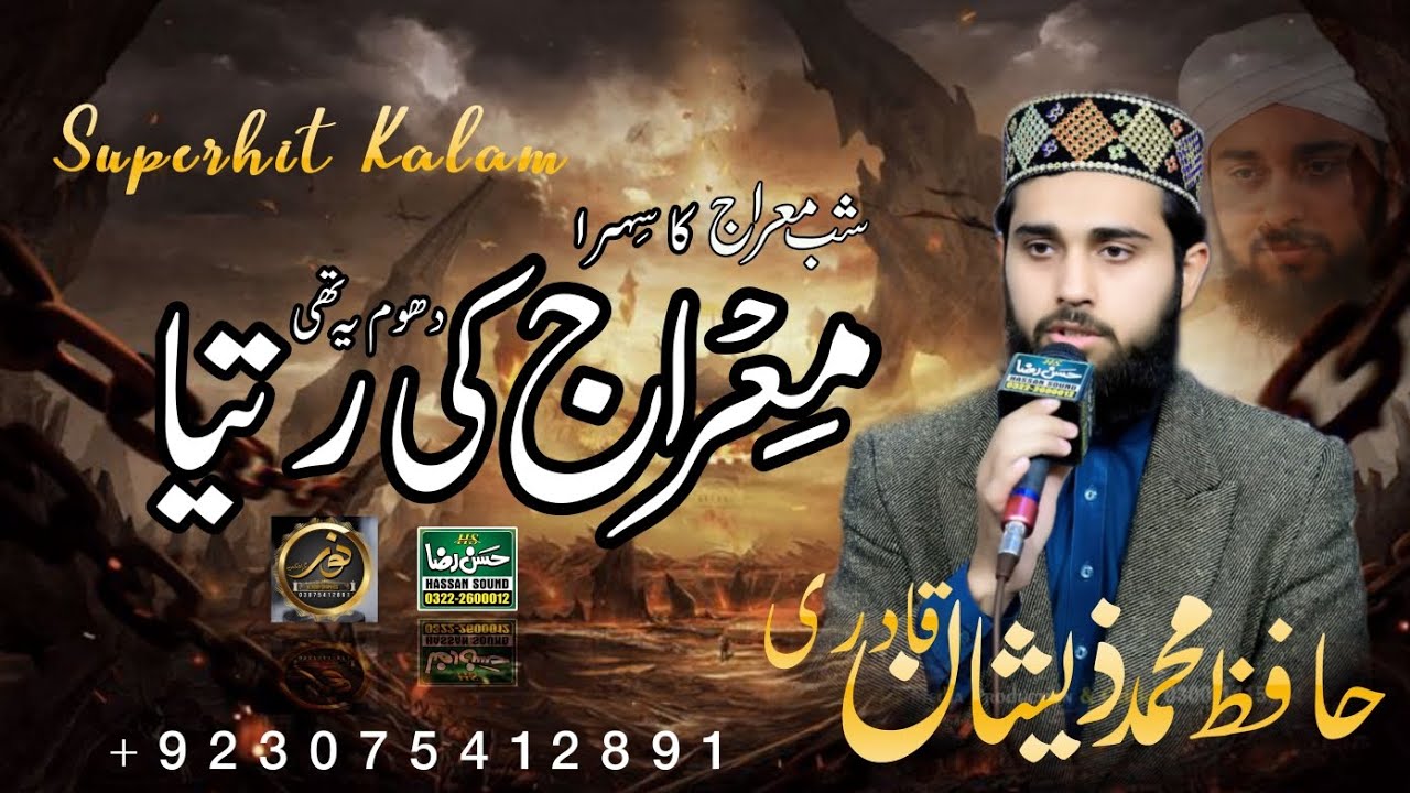 Meraaj Ke Ratiya Dhoom Ye The Ik Raj Dulara Awat Hy (Hafiz Zeeshan Qadri) 2026 03075412891