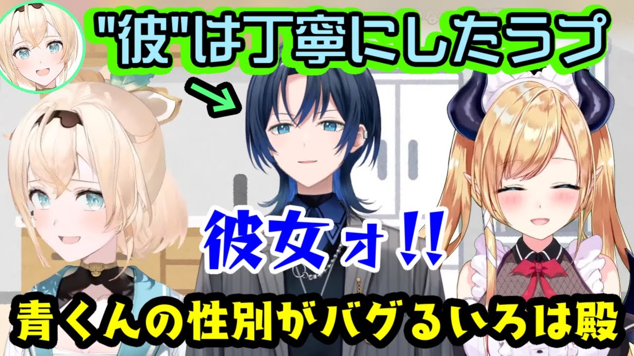 【火威青】と横に座って話す【風真いろは】、その声と発言で脳がバグってしまい青くんの性別を男だと思ってしまうｗｗ【ホロライブ/切り抜き】