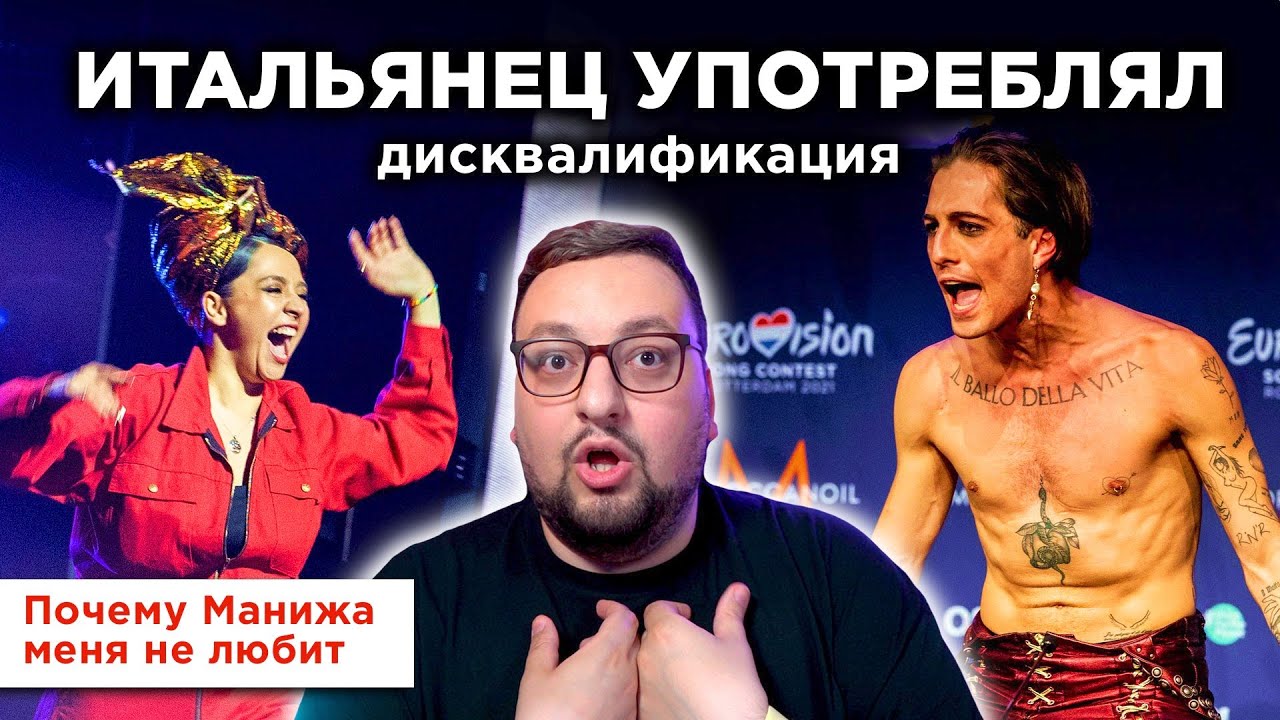 У группы Maneskin МОГУТ ОТОБРАТЬ ПОБЕДУ | Манижа меня НЕ ЛЮБИТ