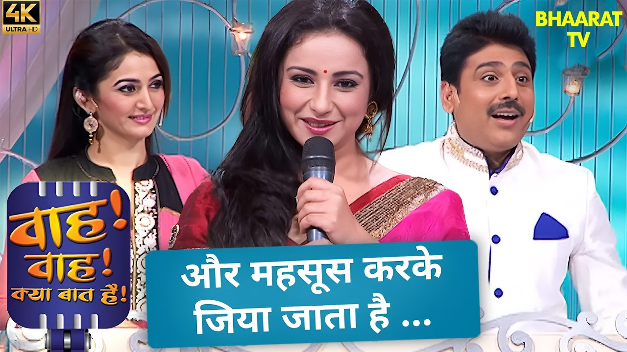 हम भी Hero थे अपनी कहानी के… Villain तो तुमने बना दिया 😅❤️ | Wah Wah Kya Baat Hai | Hindi | 4k Video