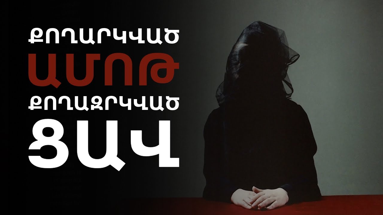Դեմքը՝ շղարշի տակ, վերքը՝ բաց. ՄԻԱՎ-ով կանանց կարմիրը, սևն ու սպիտակը