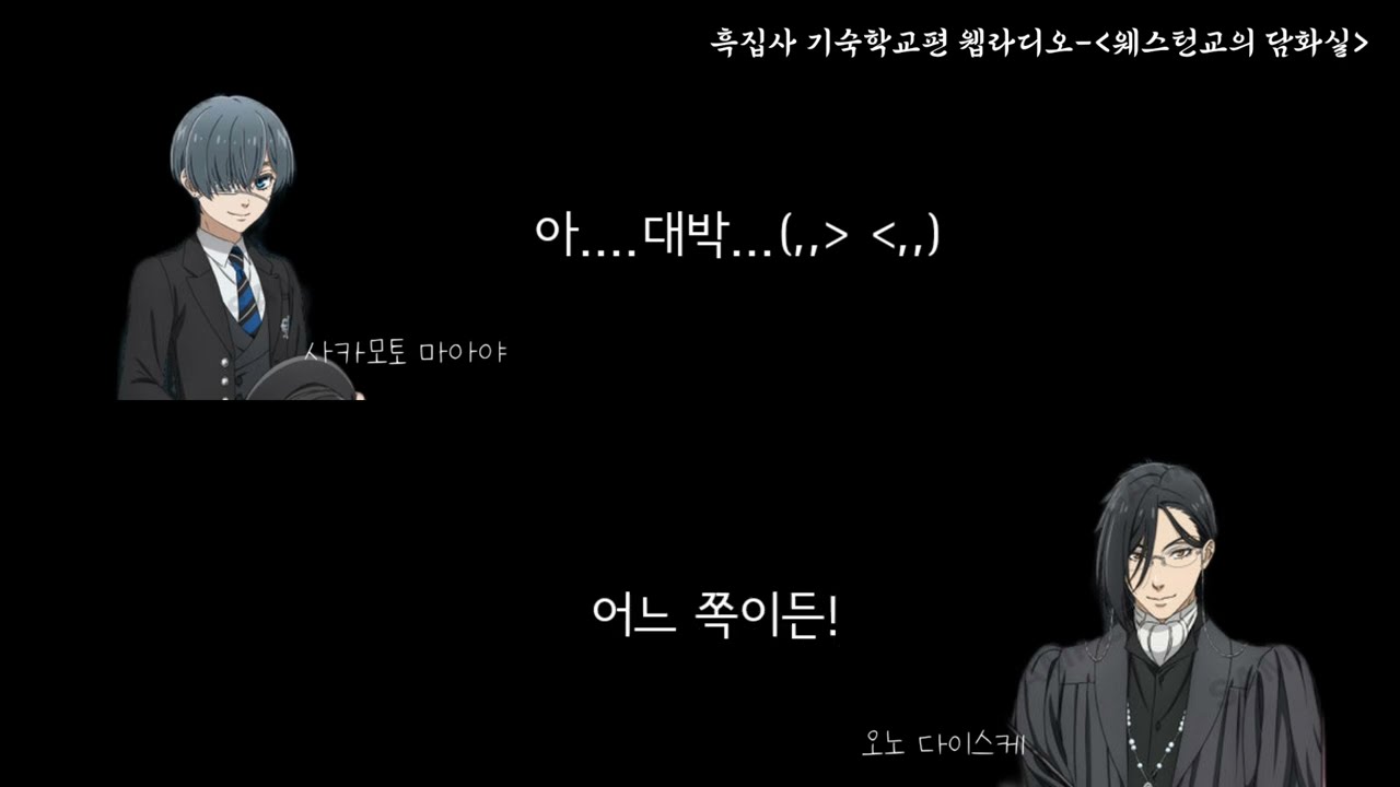 흑집사 라디오 