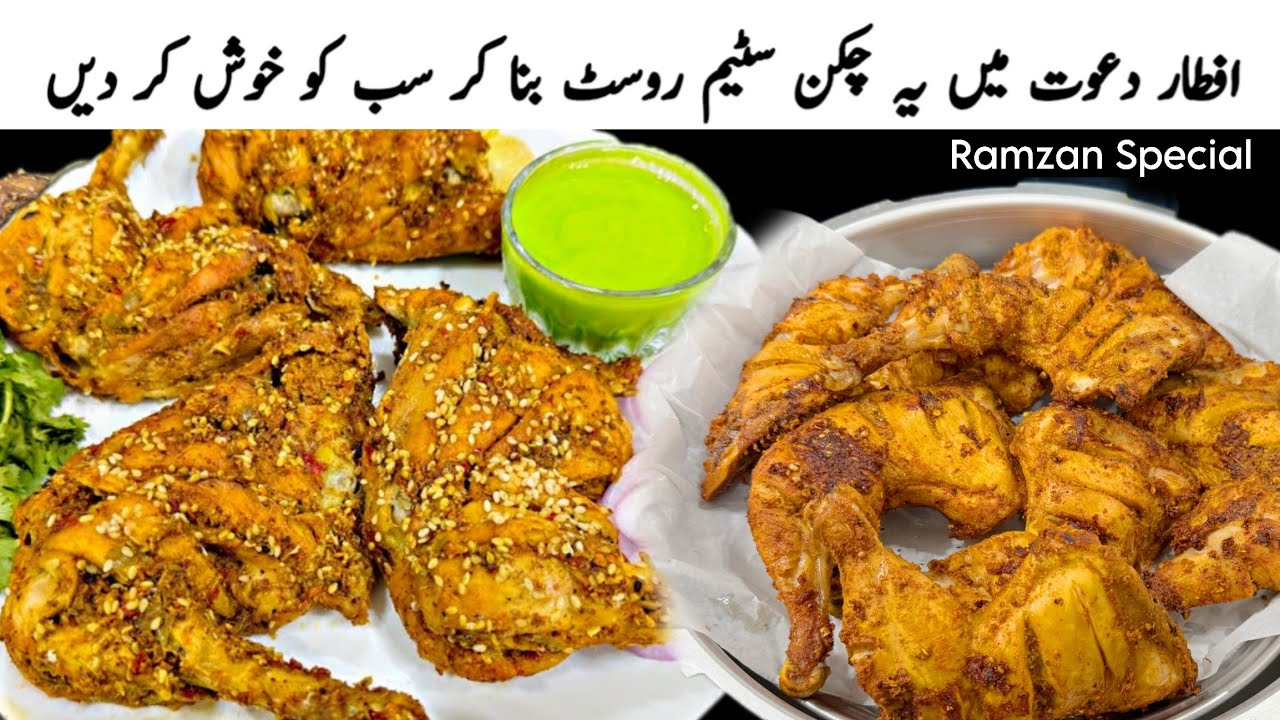 Ramazan Special Chicken Roast Recipe | Chicken Steam Roast | Ramadan Chicken Recipes For Iftar