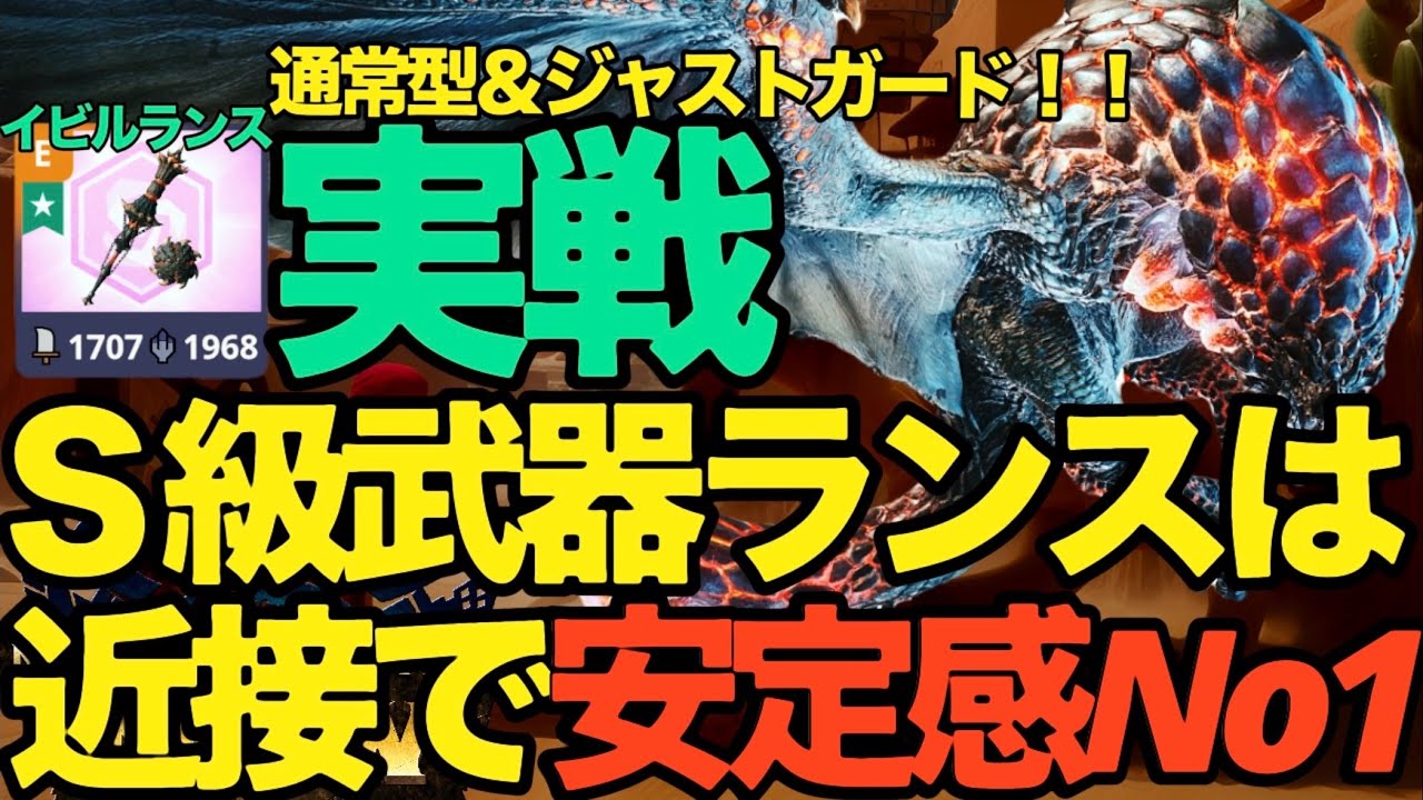 【モンハンNow】S級武器ランスの超実戦！！通常スタイル＆ジャストガード型【ランク354】