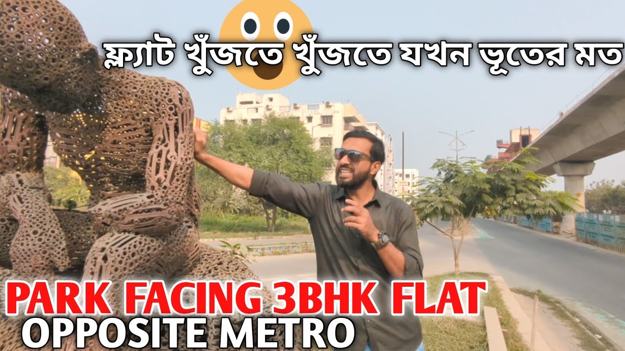 K-247/ Best 3 BHK Flat In Newtown Near Metro Station & Opposite Ecco Park | এর থেকে কমে আর পাবেন না
