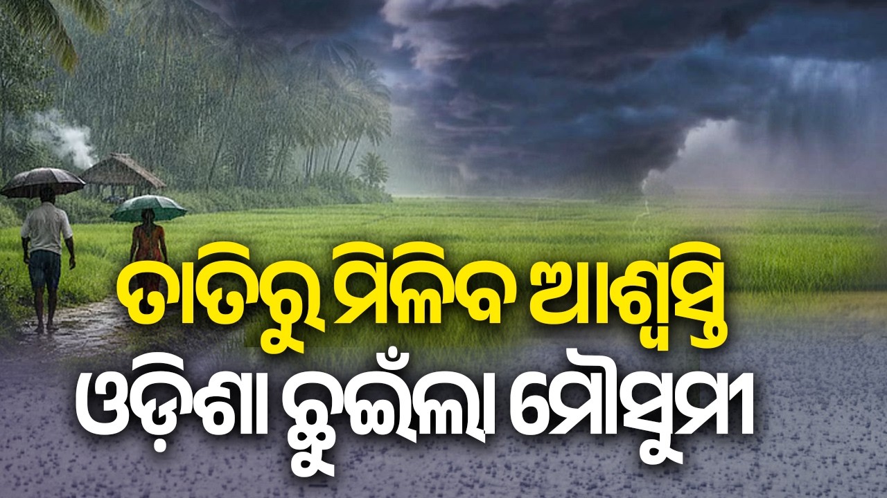 Rain Alert for Odisha as Southwest Monsoon Makes Entry Through North Region | Kalinga TV