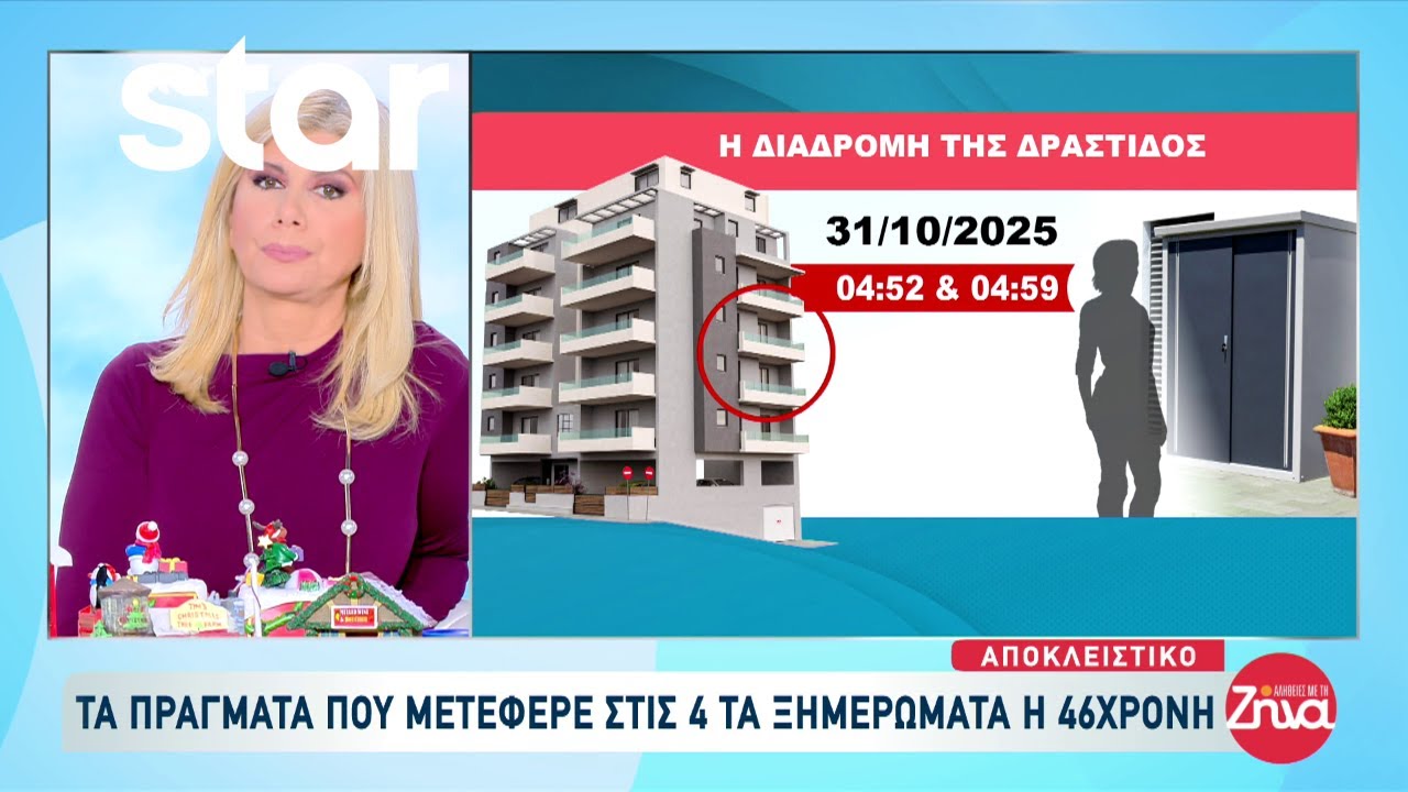 Σαλαμίνα: Η διαδρομή της 46χρονης που ομολόγησε την δολοφονία της πεθεράς της