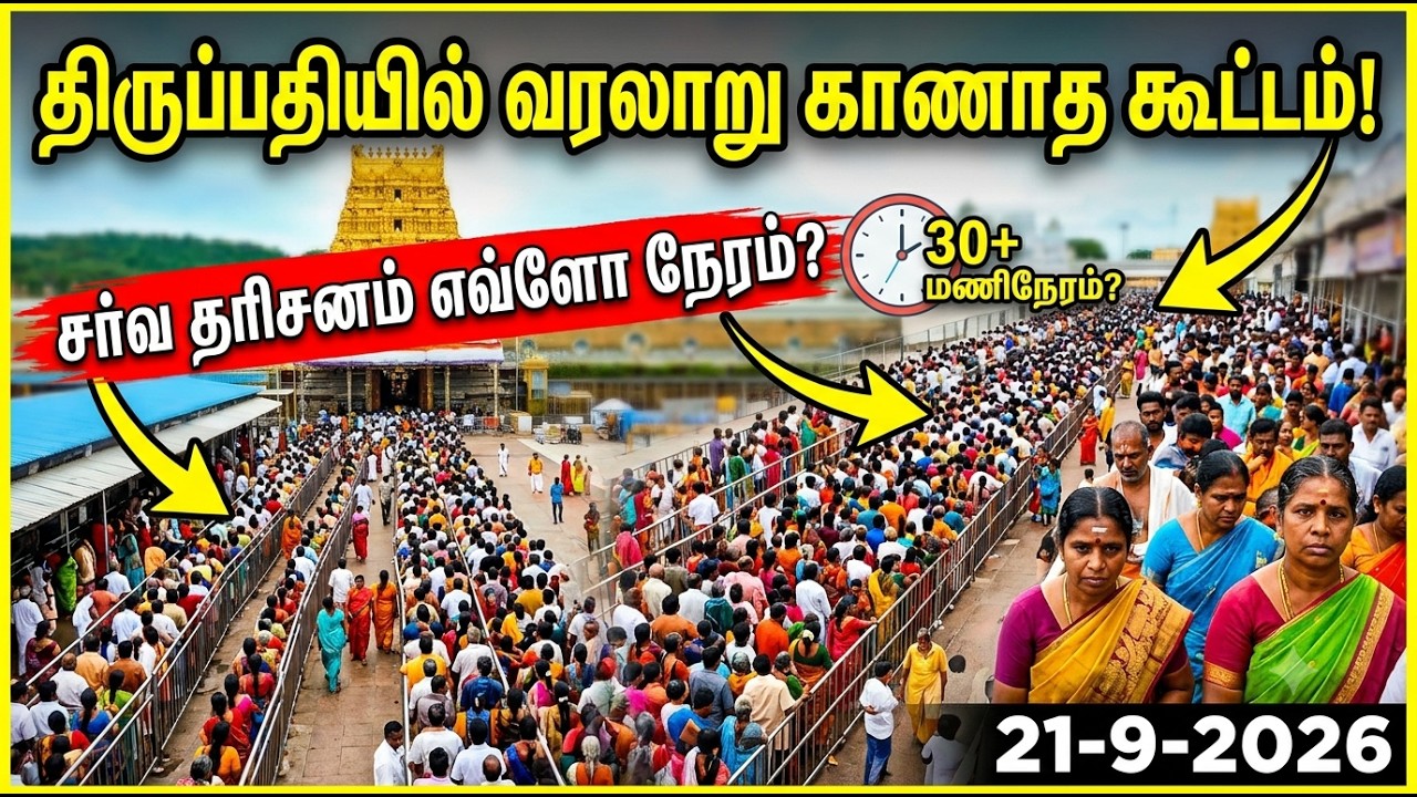 Tirupati updates today | (9/21/2026)#tirupati