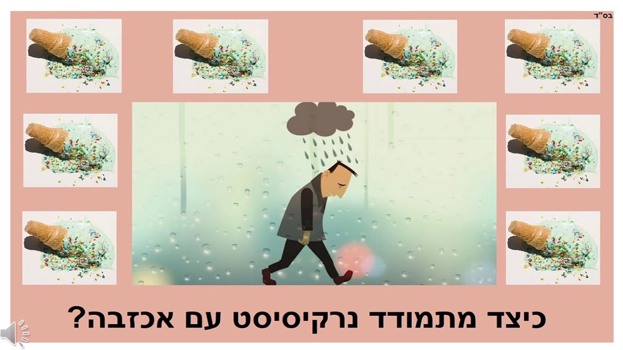 כיצד מתמודד נרקיסיסט עם אכזבה?